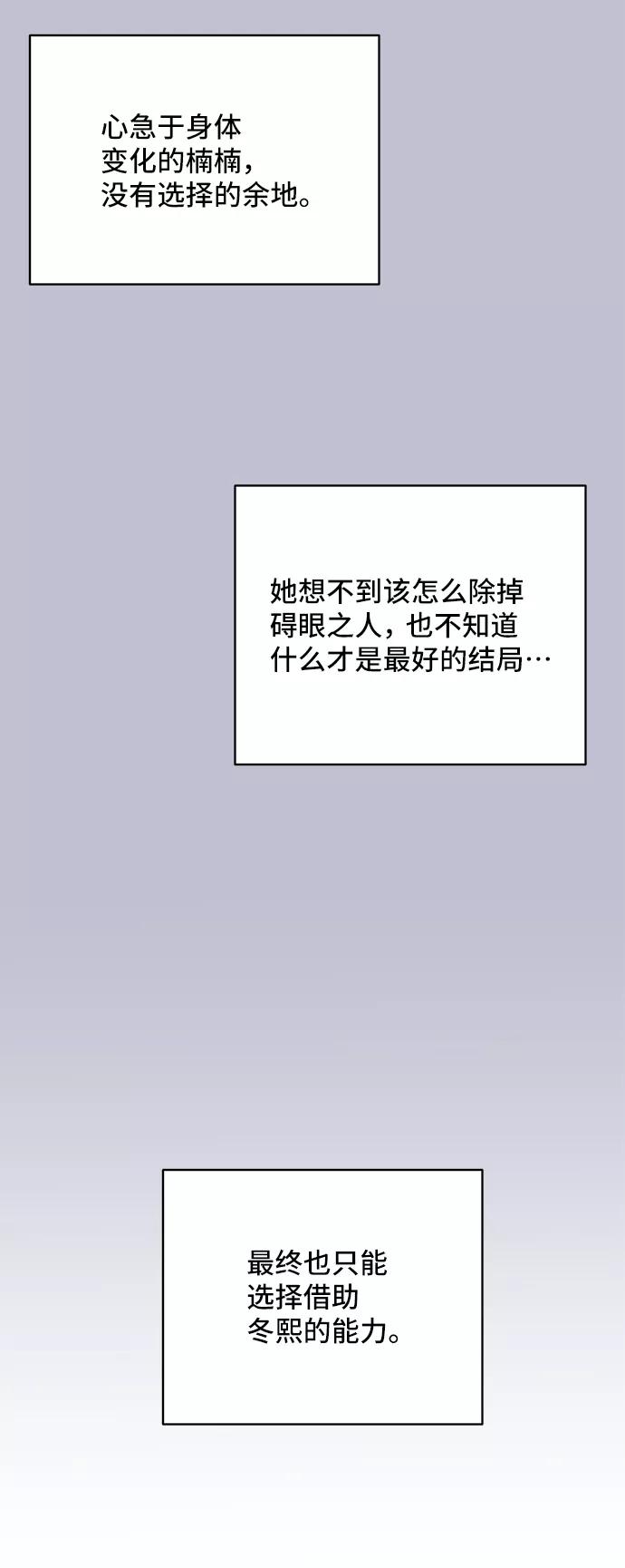 《夏日限定男生》第54话 第33页