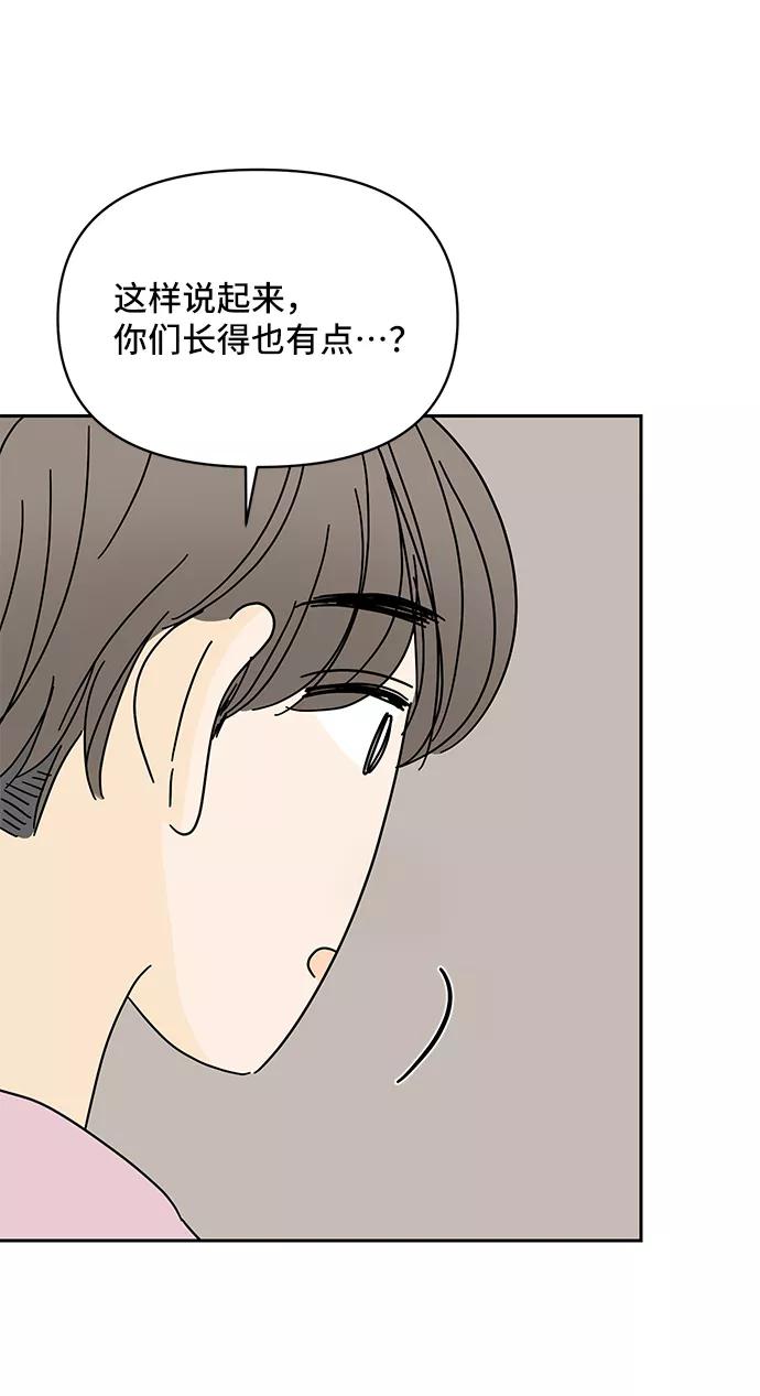 《夏日限定男生》第54话 第74页