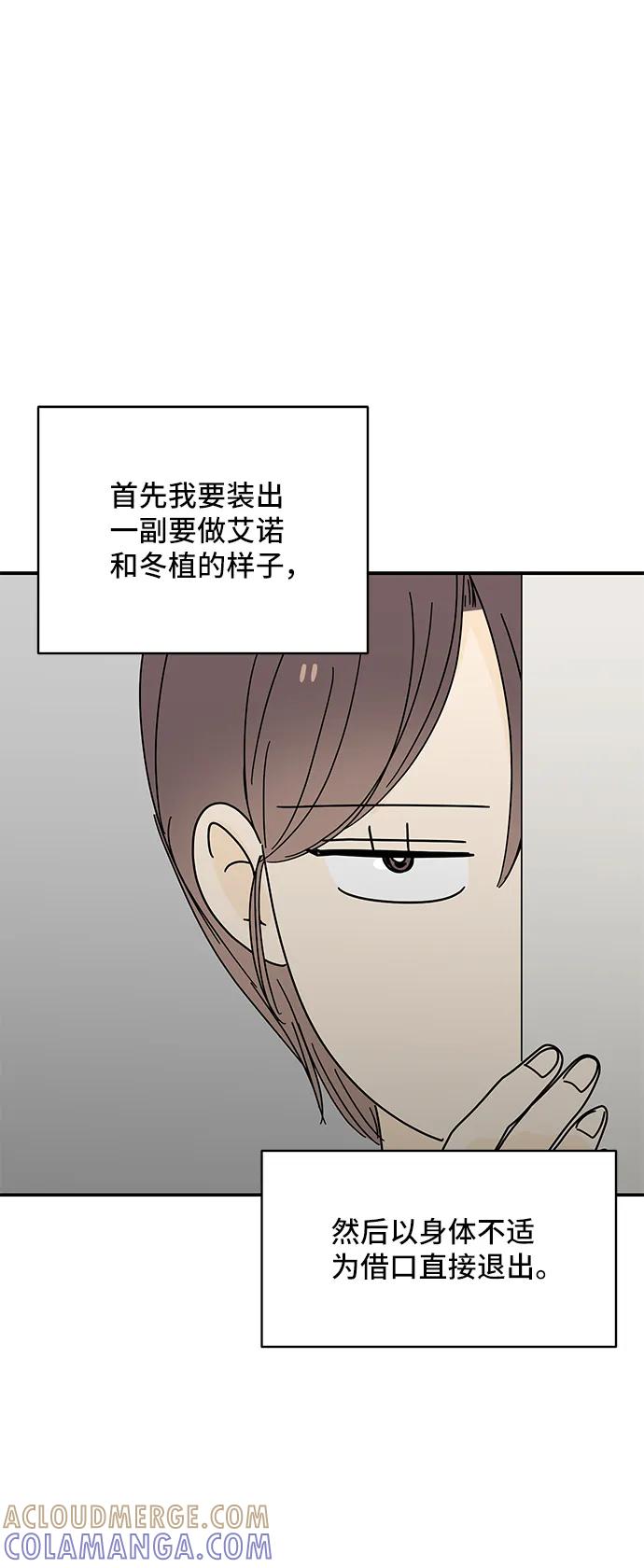 《夏日限定男生》第54话 第34页