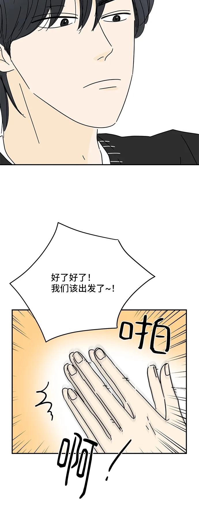 《夏日限定男生》第54话 第47页