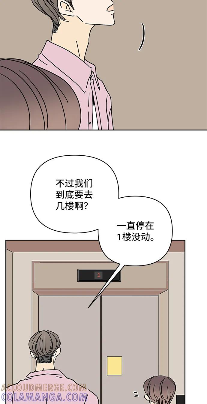 《夏日限定男生》第54话 第76页