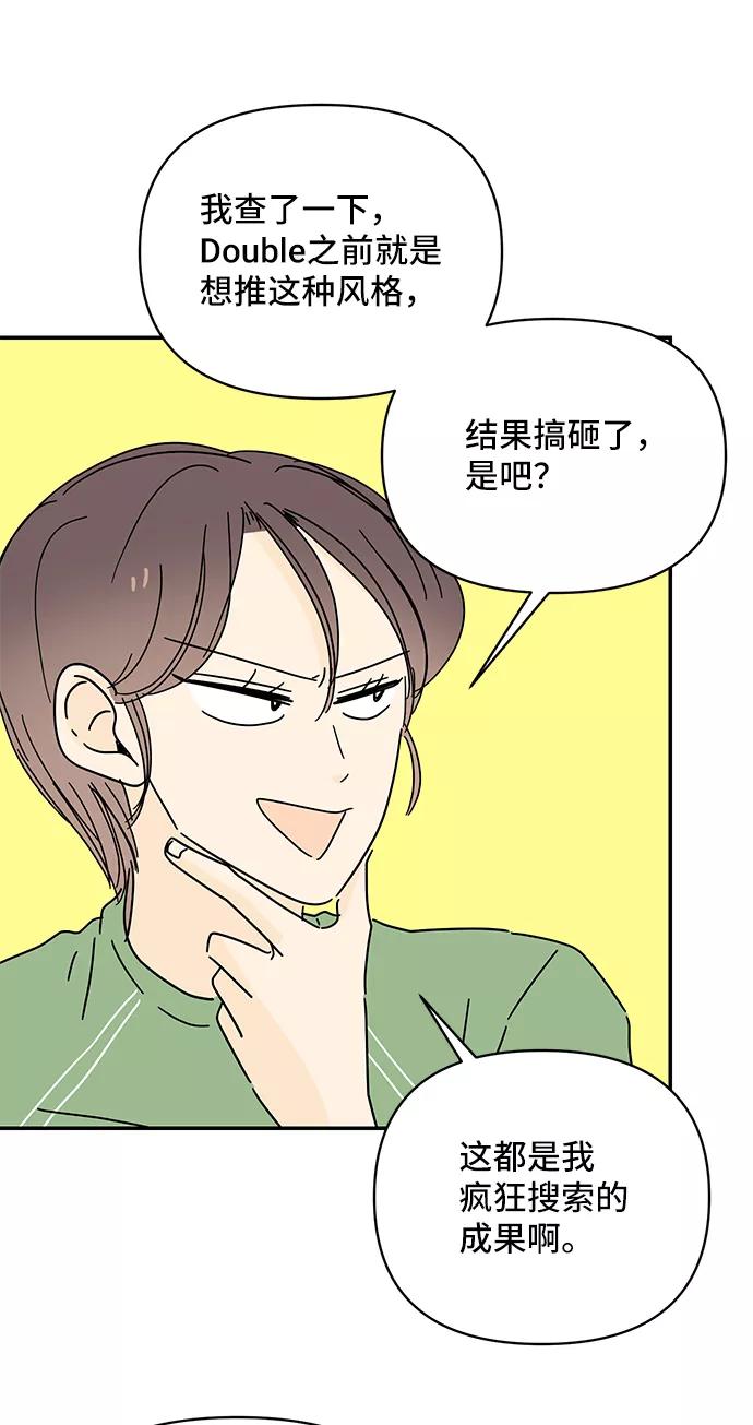 《夏日限定男生》第54话 第18页