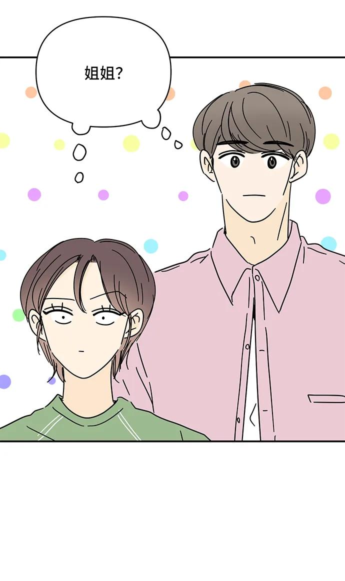 《夏日限定男生》第54话 第57页