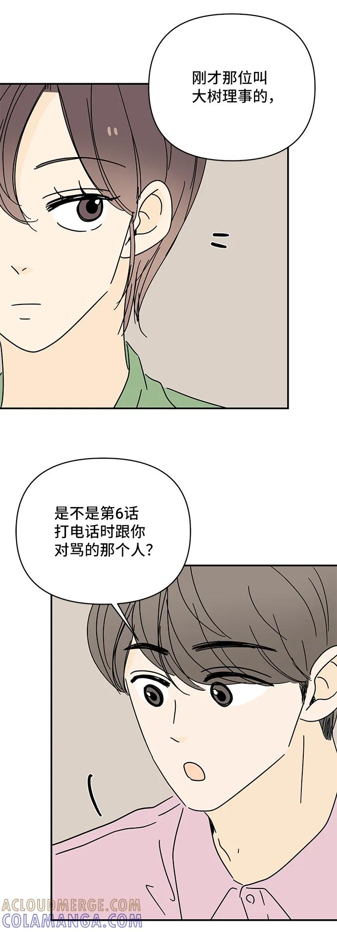 《夏日限定男生》第54话 第67页