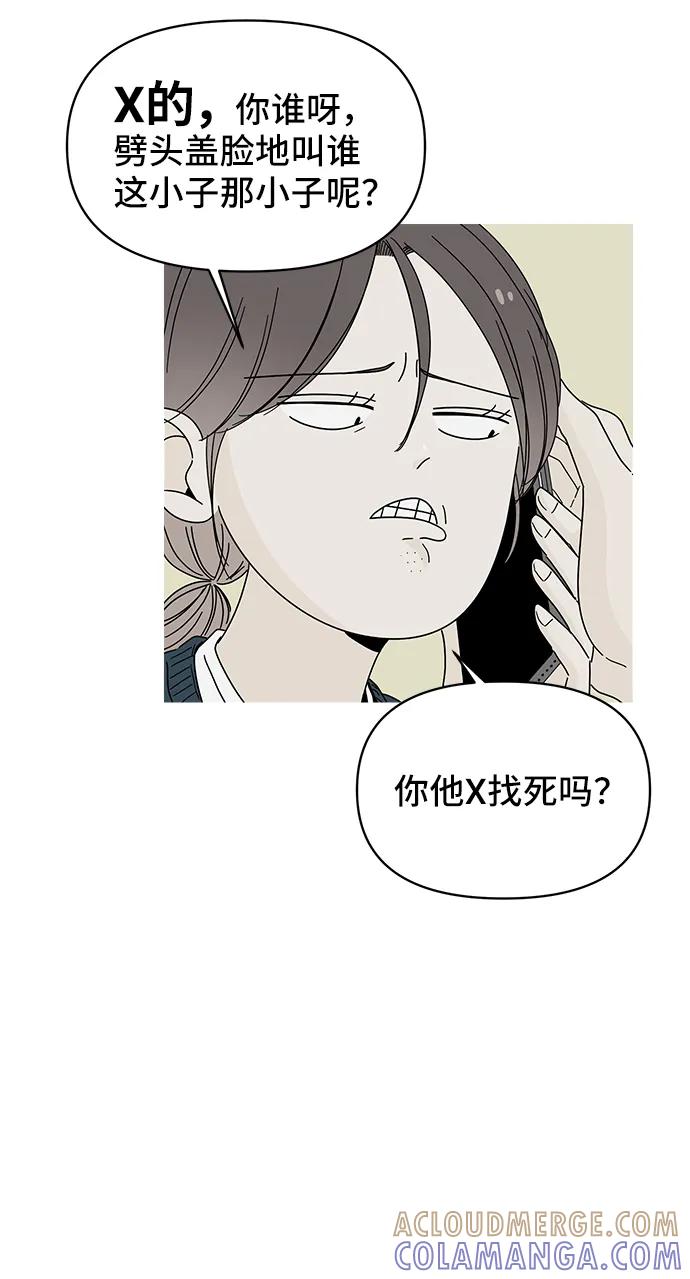 《夏日限定男生》第54话 第70页