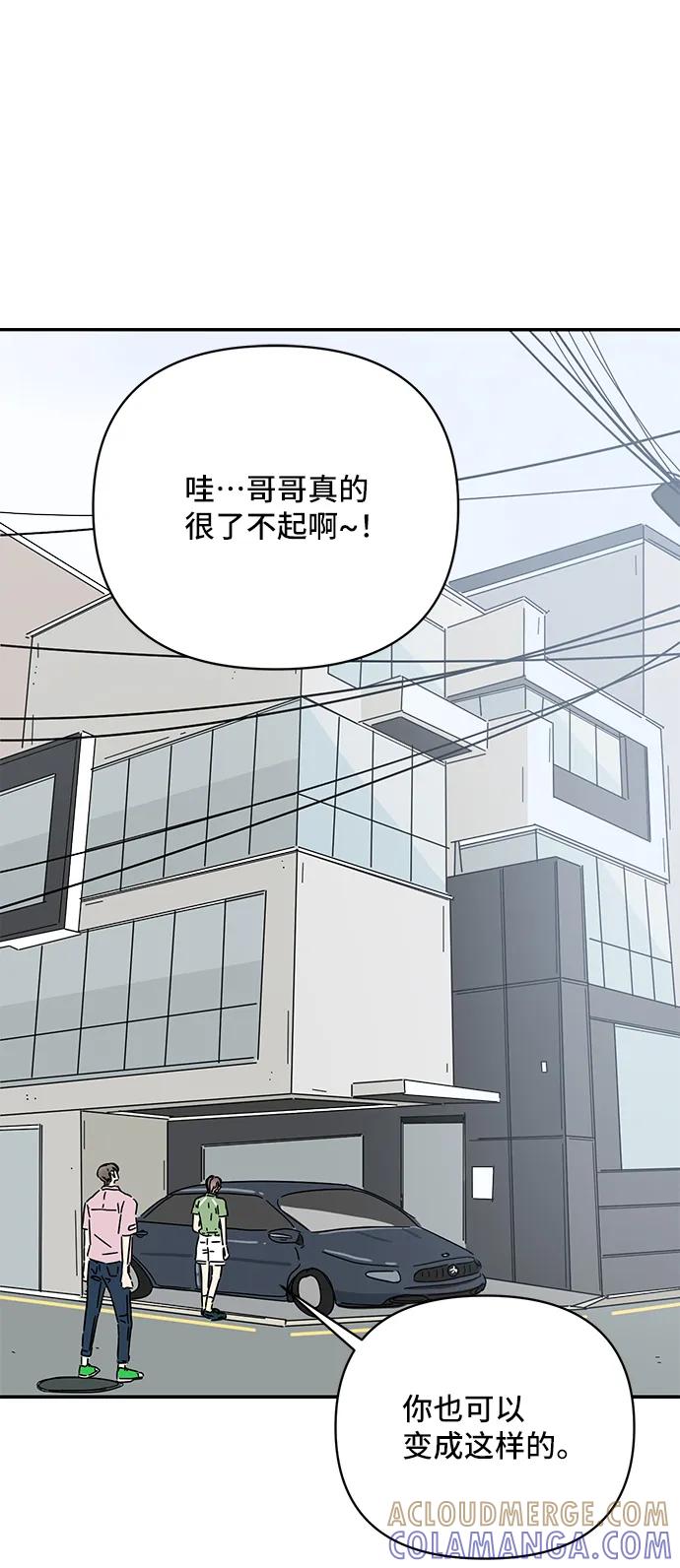 《夏日限定男生》第54话 第52页