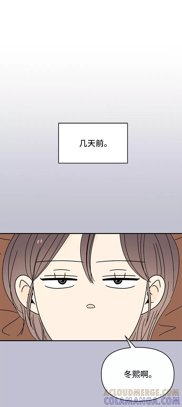 《夏日限定男生》第54话 第28页