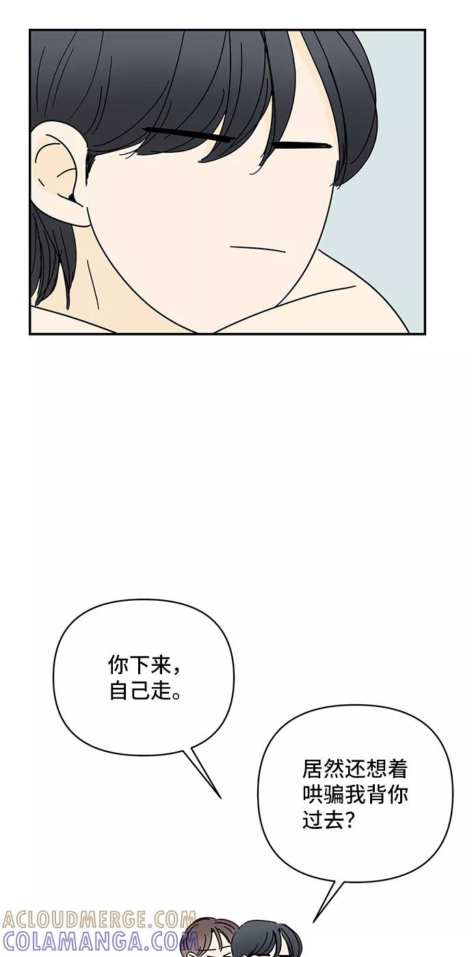 《夏日限定男生》第54话 第10页