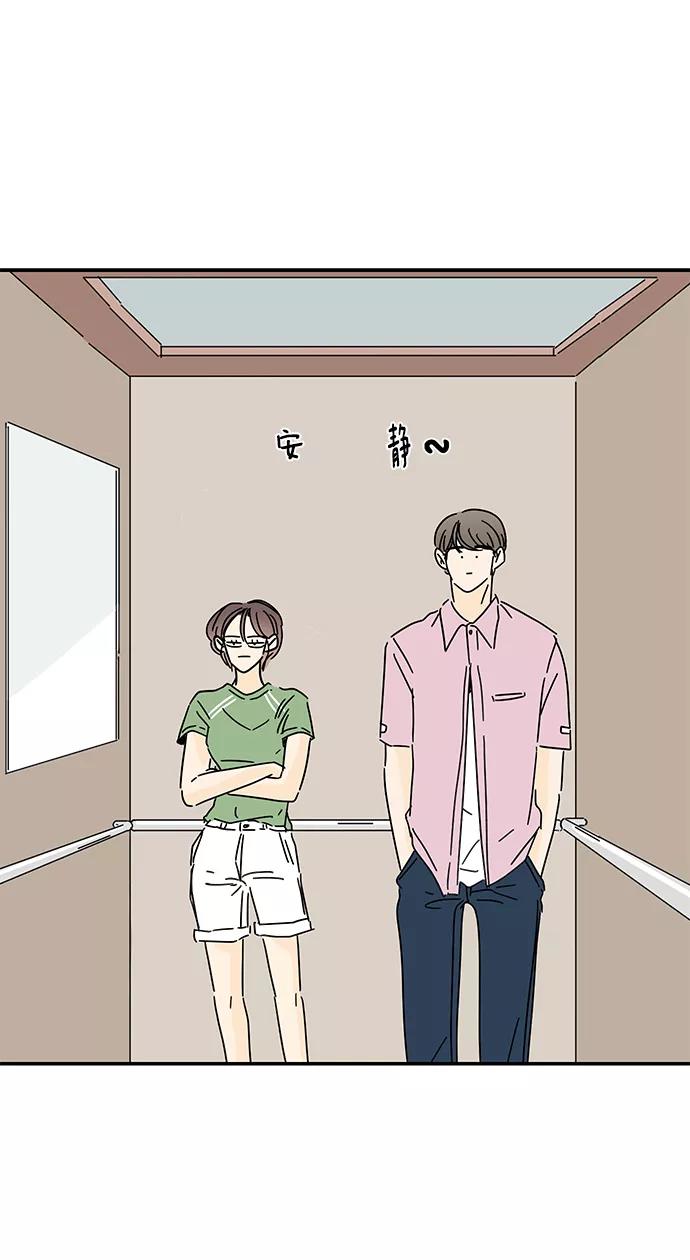 《夏日限定男生》第54话 第66页