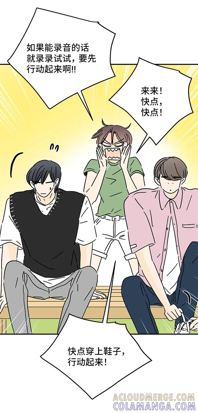 《夏日限定男生》第54话 第49页
