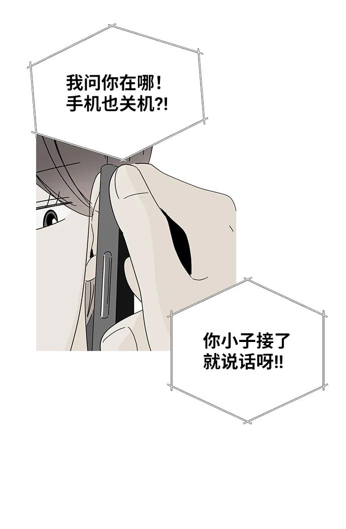 《夏日限定男生》第54话 第69页