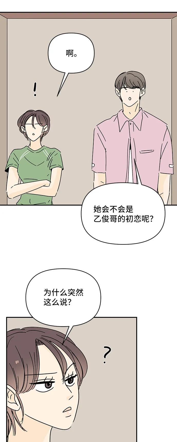 《夏日限定男生》第54话 第71页