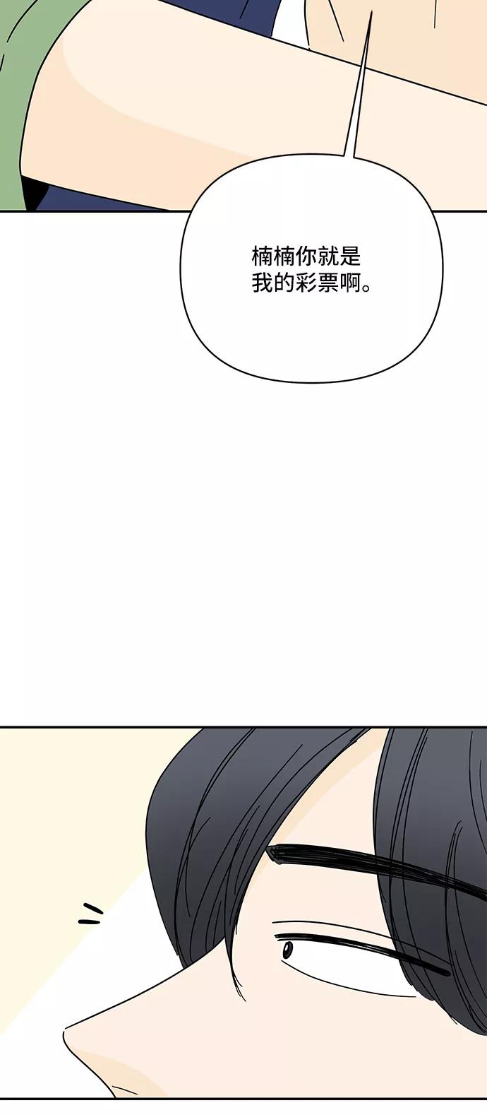 《夏日限定男生》第54话 第3页