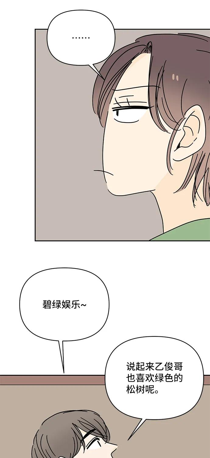 《夏日限定男生》第54话 第75页