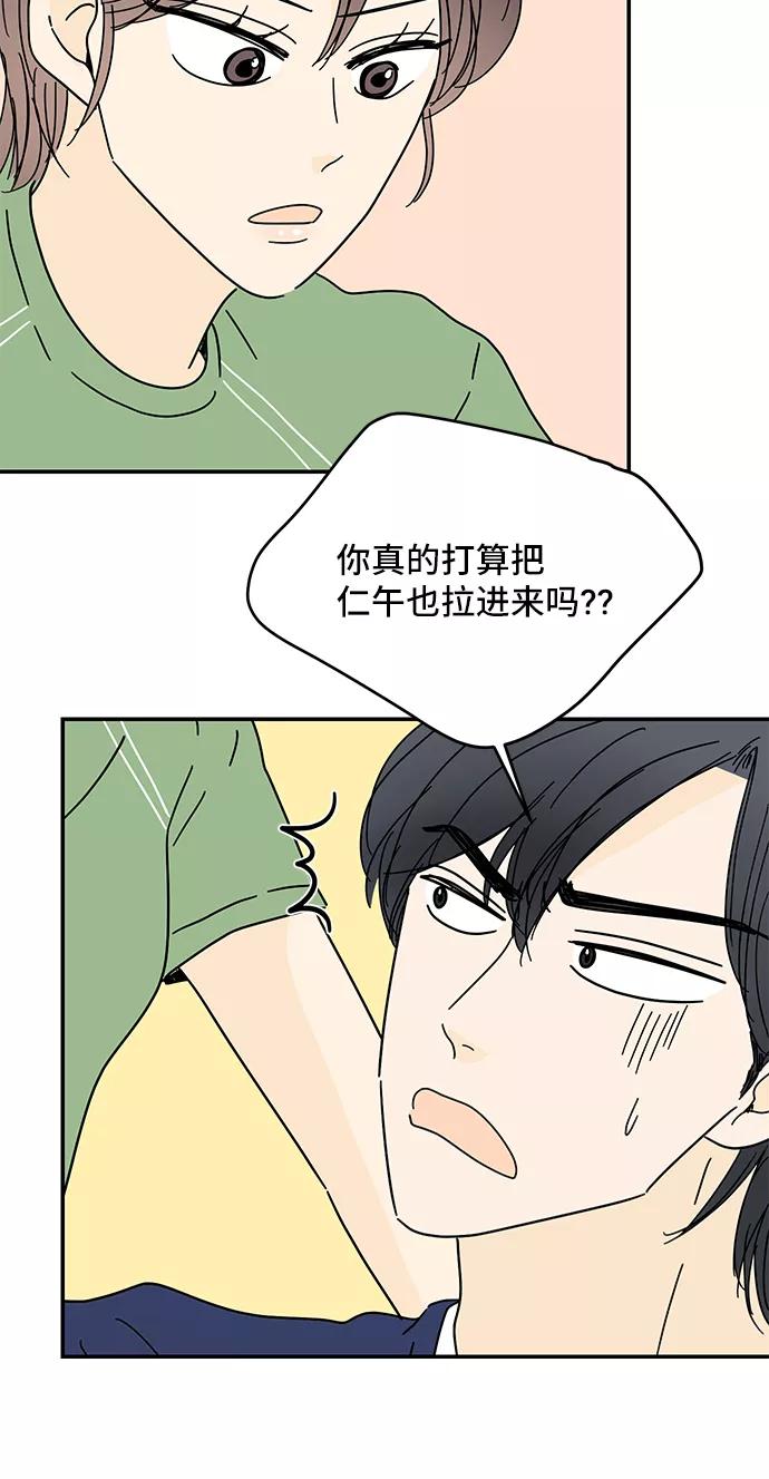 《夏日限定男生》第54话 第8页