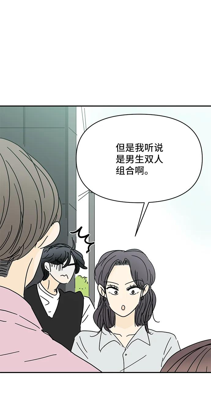 《夏日限定男生》第54话 第59页