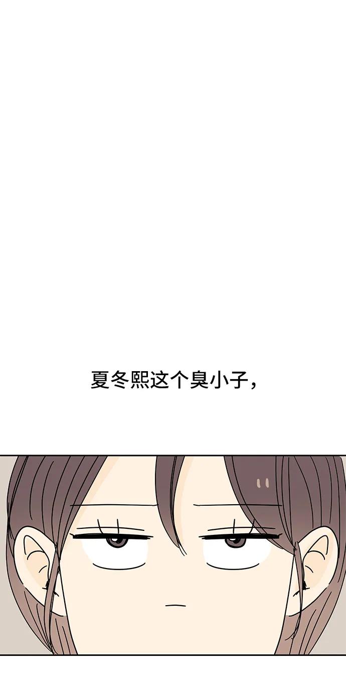 《夏日限定男生》第54话 第78页