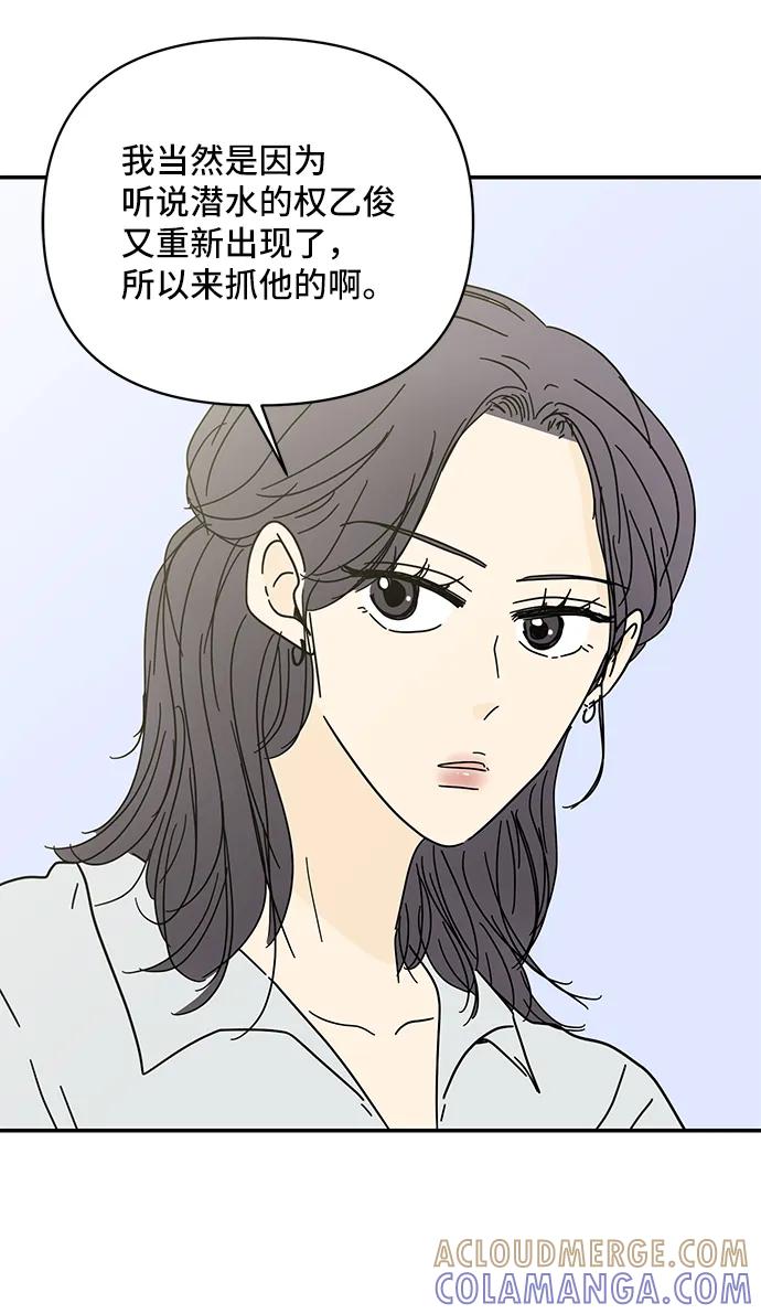 《夏日限定男生》第54话 第61页