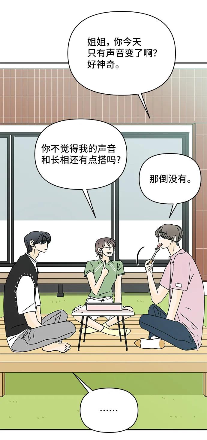 《夏日限定男生》第54话 第14页