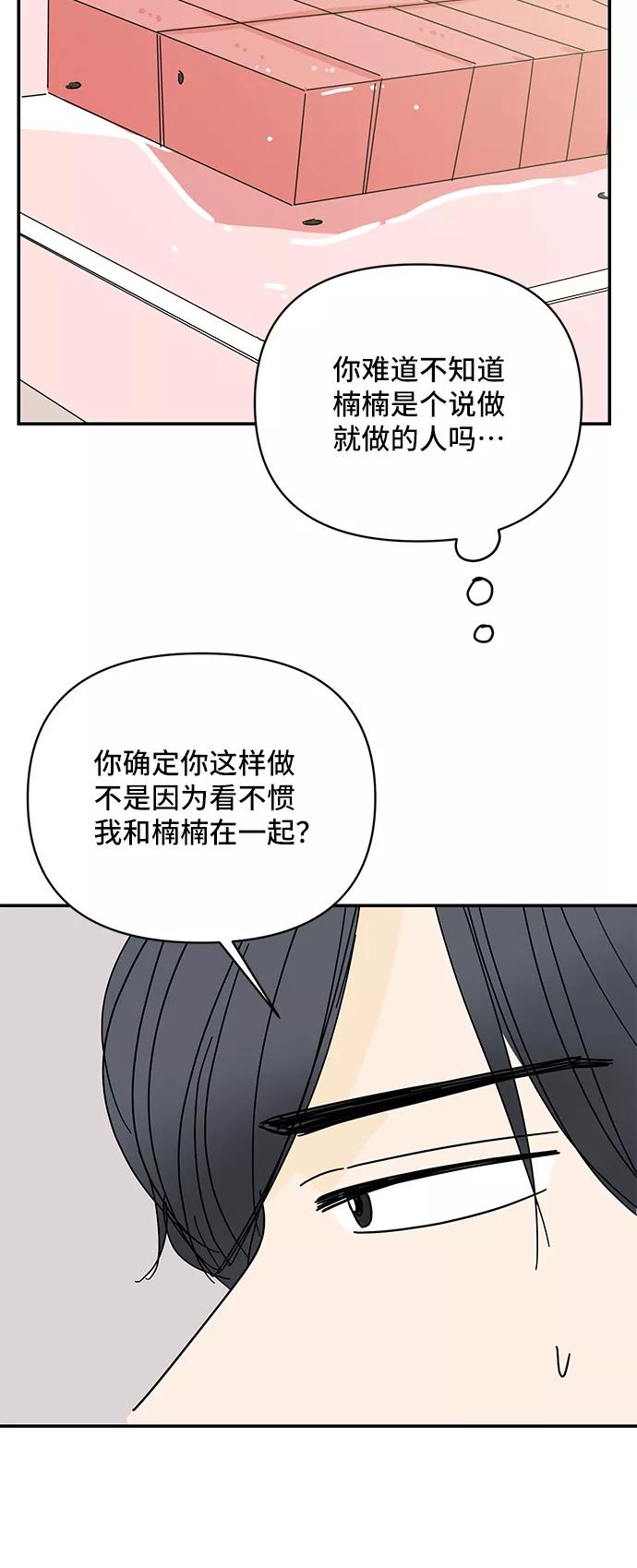 《夏日限定男生》第54话 第39页
