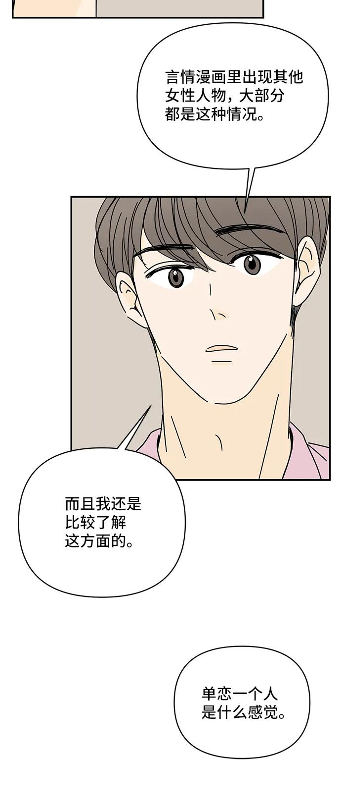《夏日限定男生》第54话 第72页