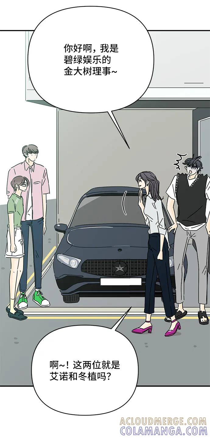 《夏日限定男生》第54话 第58页