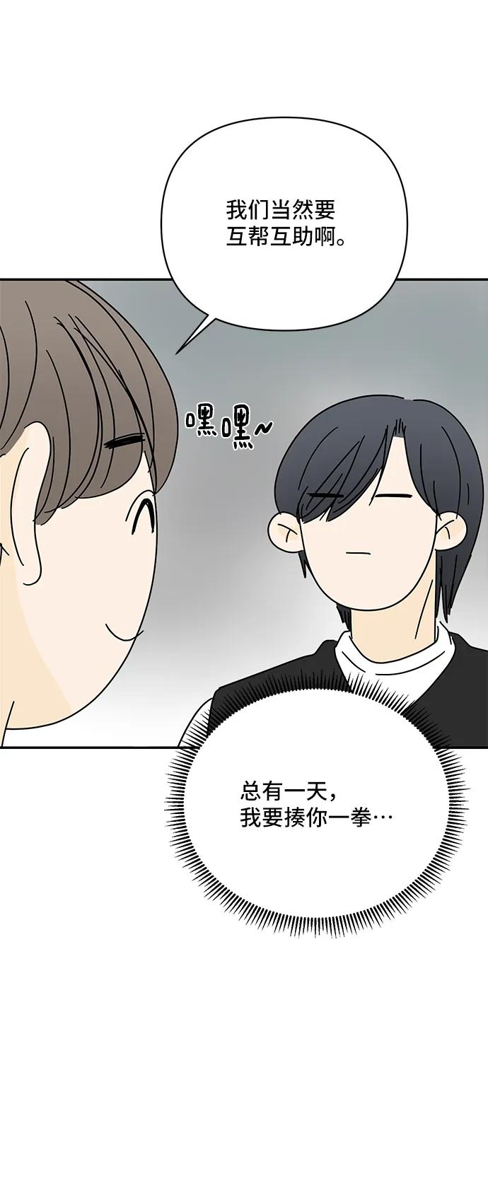 《夏日限定男生》第54话 第41页
