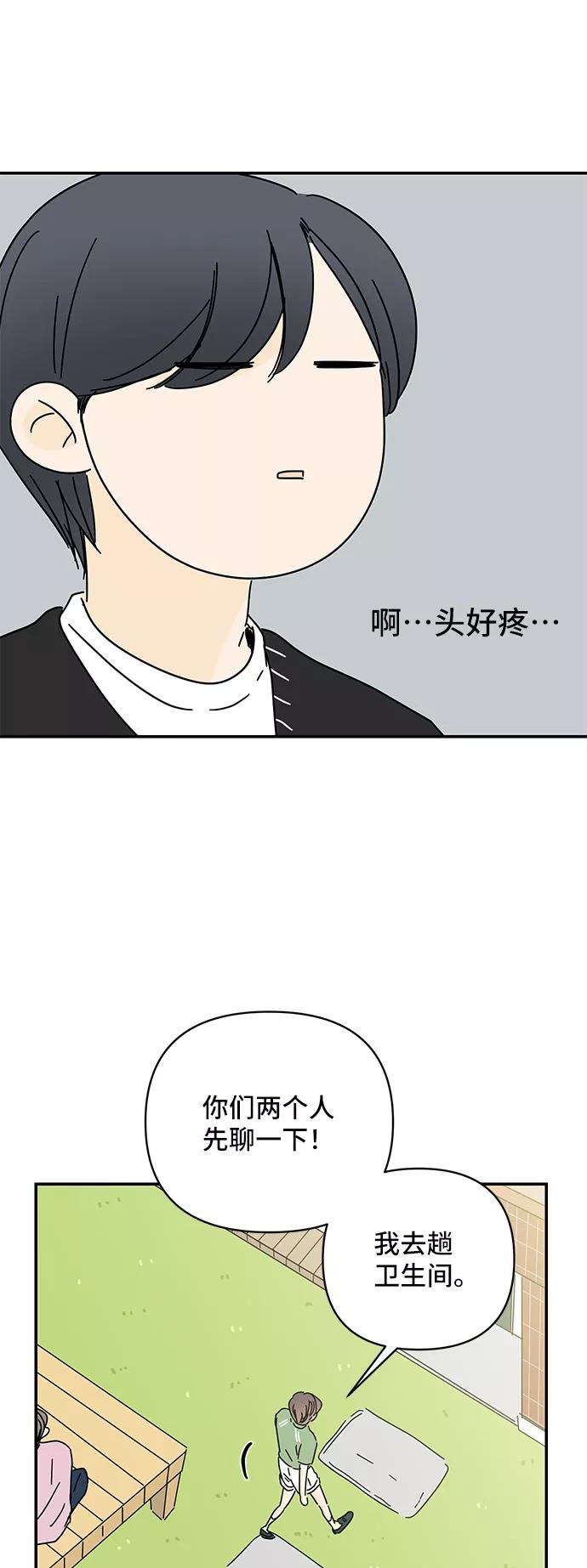 《夏日限定男生》第54话 第24页