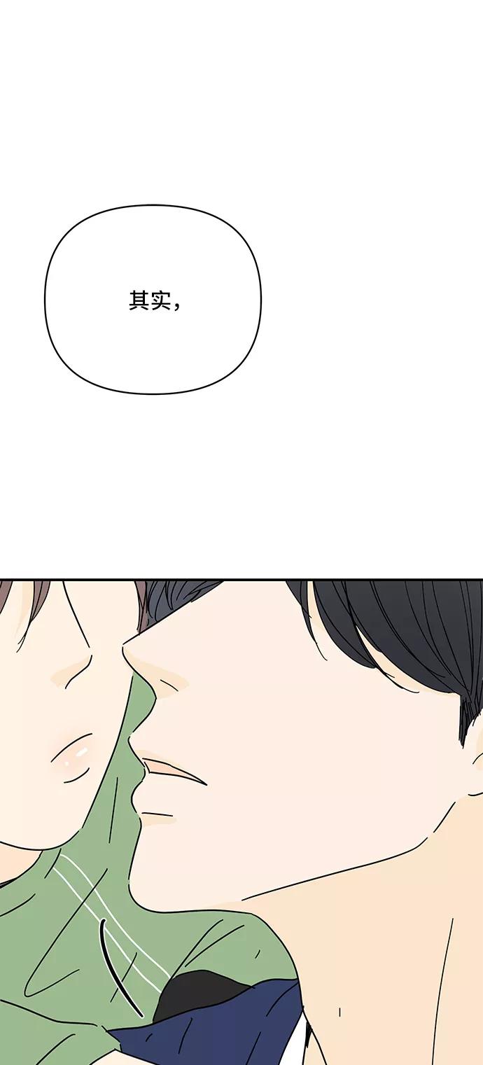 《夏日限定男生》第54话 第2页