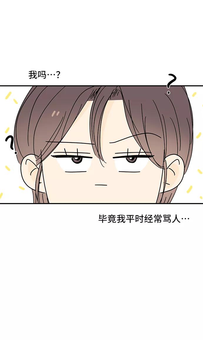 《夏日限定男生》第54话 第68页