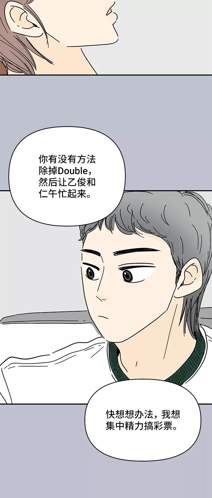 《夏日限定男生》第54话 第30页