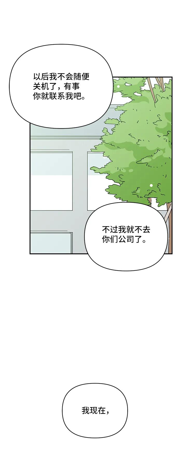 《夏日限定男生》第55话 第57页