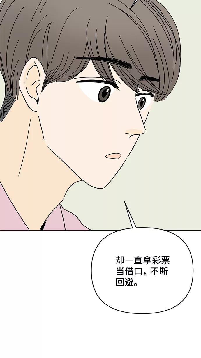 《夏日限定男生》第55话 第24页