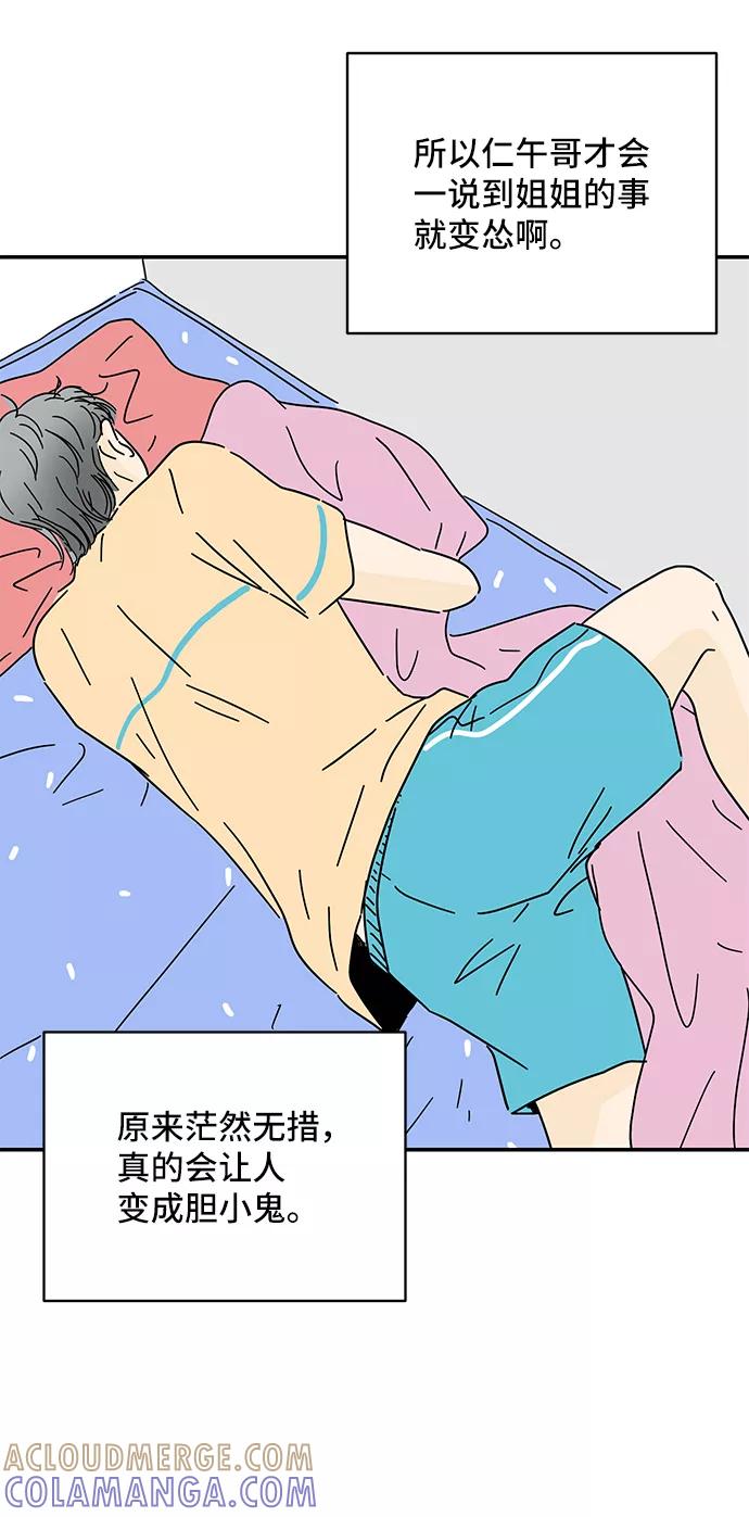 《夏日限定男生》第55话 第10页