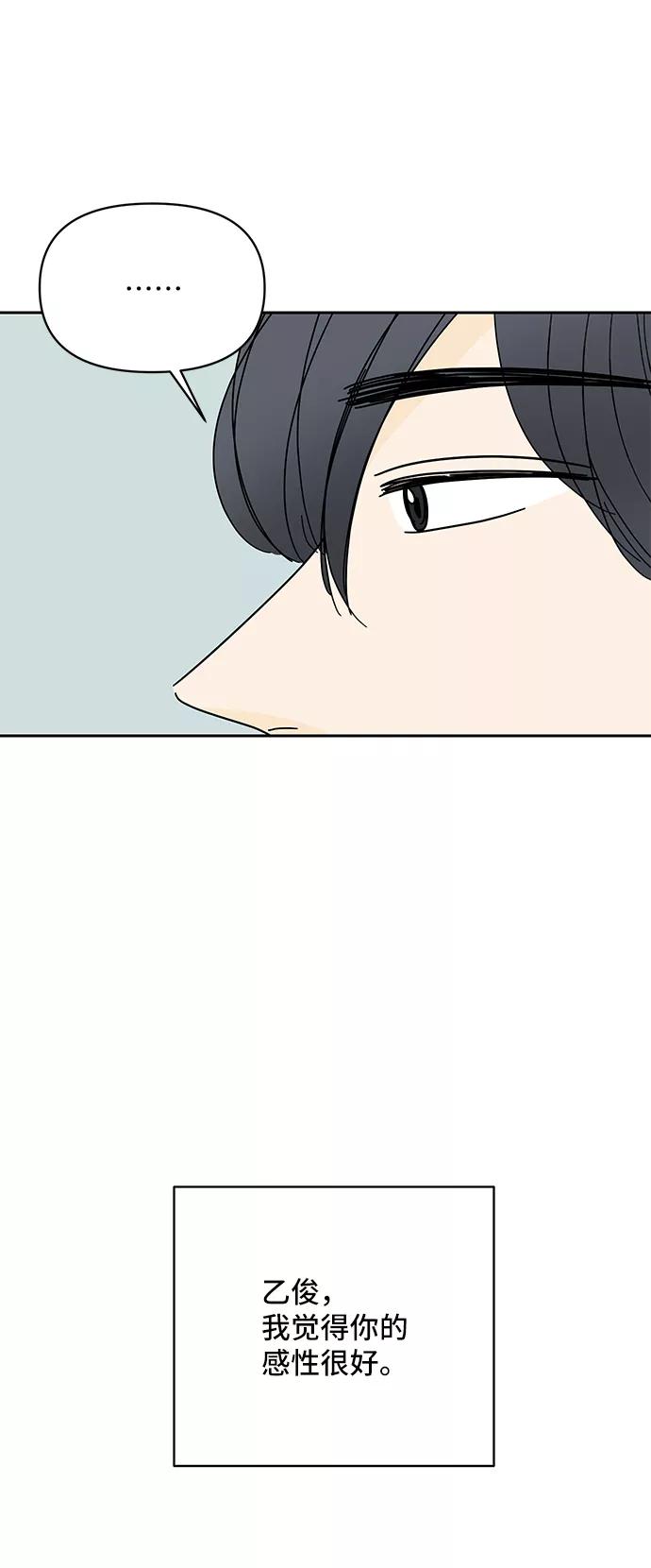 《夏日限定男生》第55话 第51页