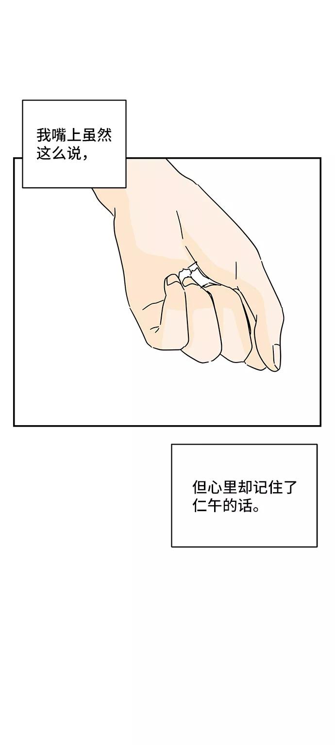 《夏日限定男生》第55话 第41页
