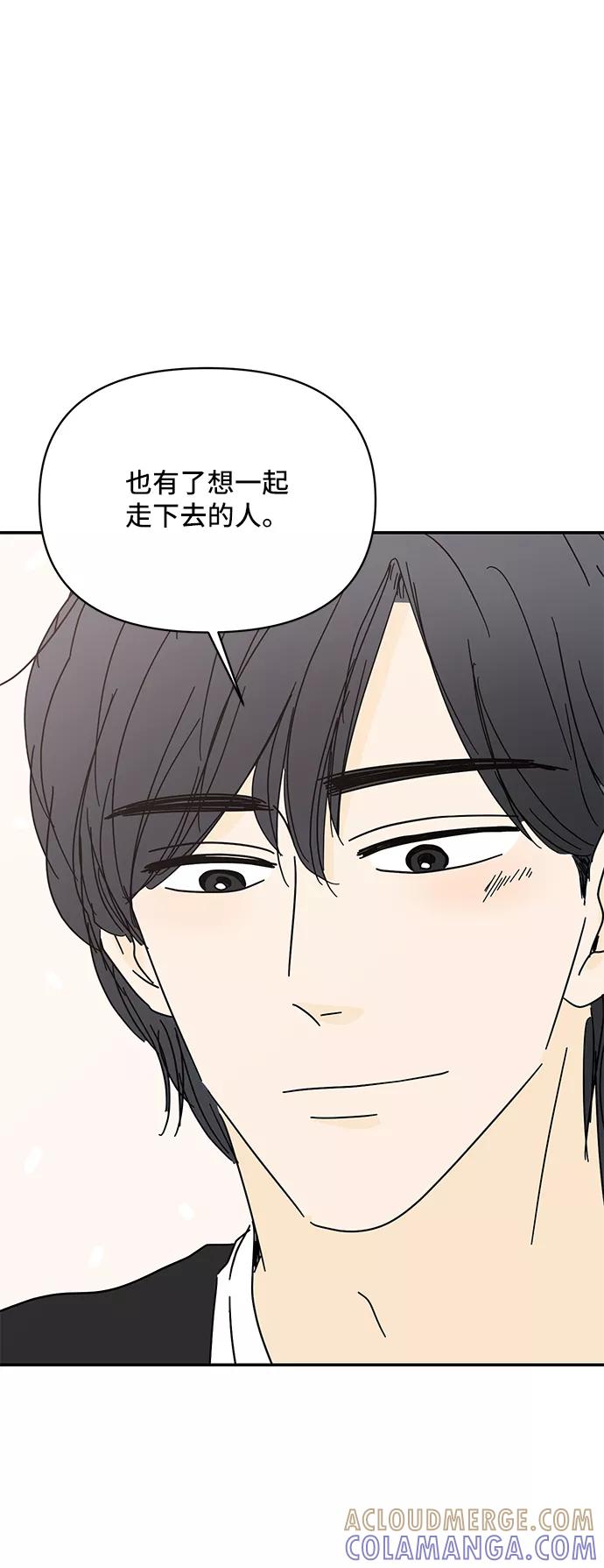 《夏日限定男生》第55话 第58页