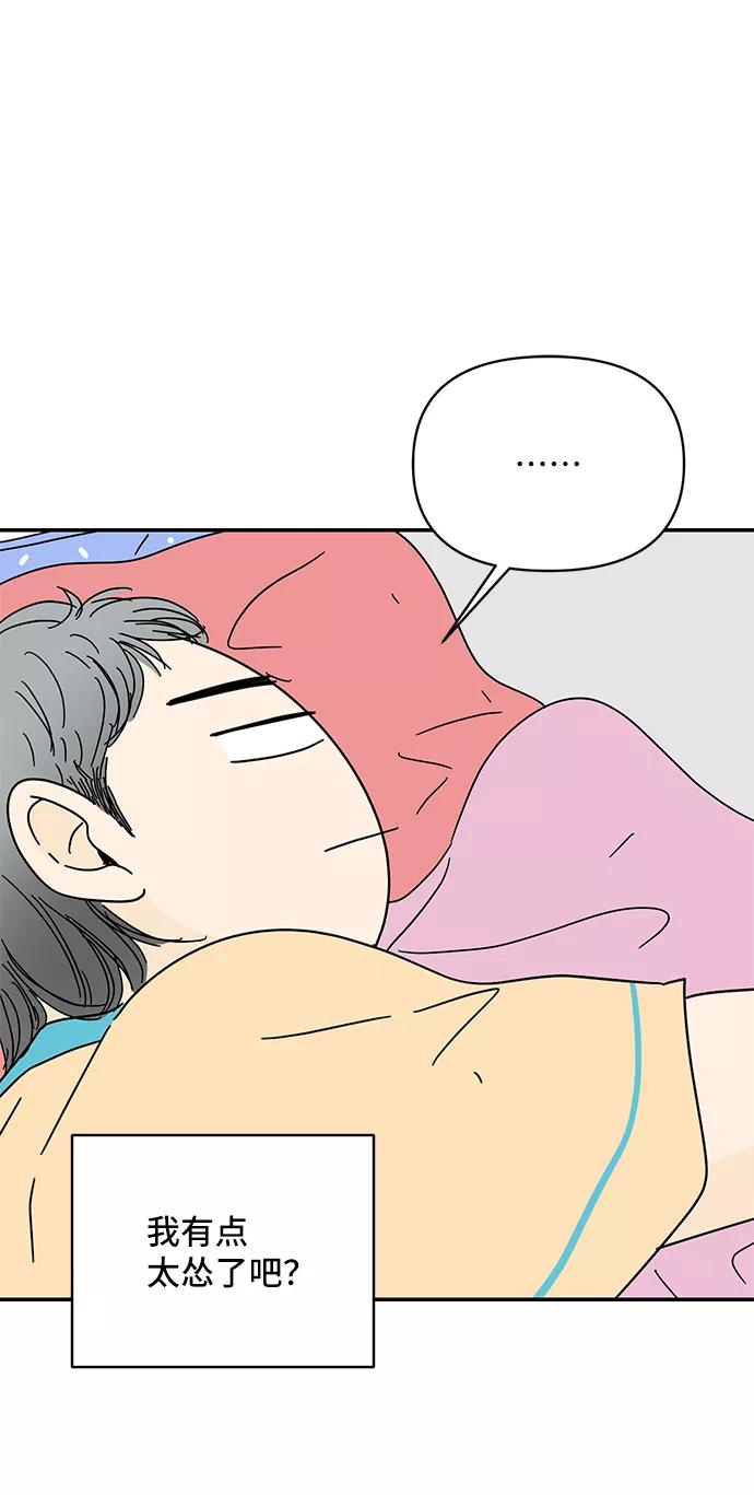《夏日限定男生》第55话 第9页