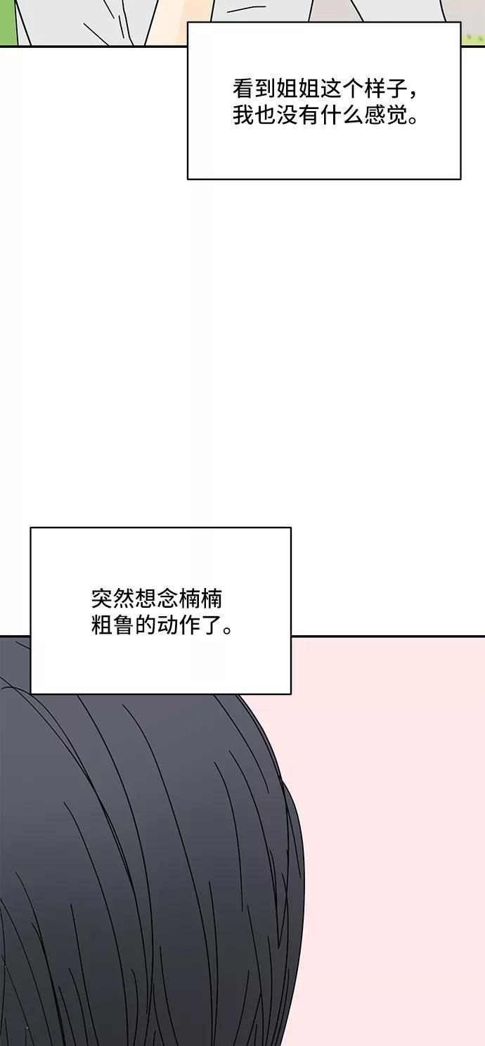 《夏日限定男生》第55话 第54页