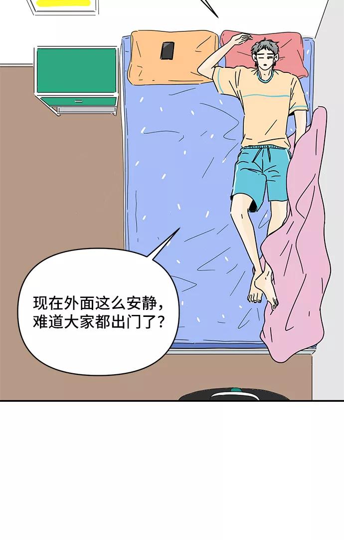 《夏日限定男生》第55话 第3页