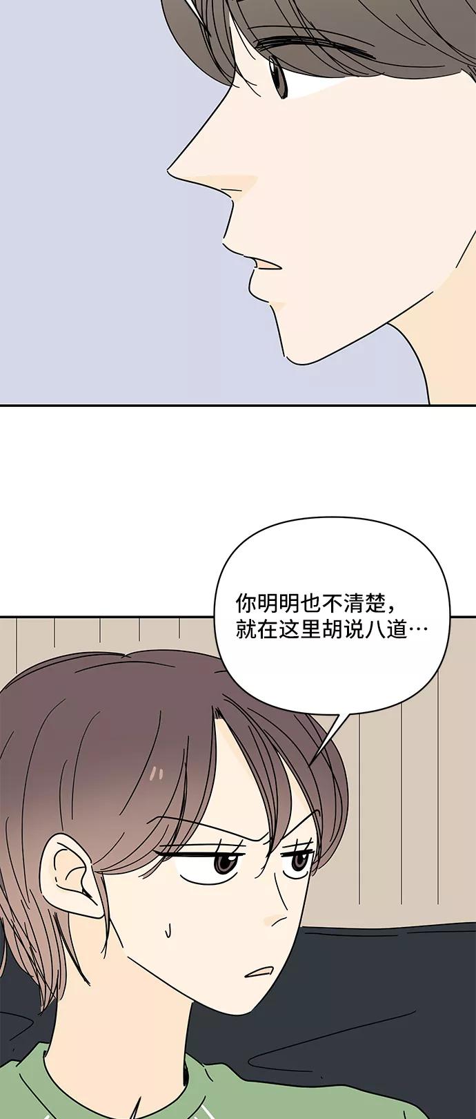 《夏日限定男生》第55话 第30页