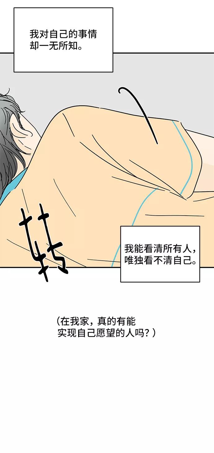 《夏日限定男生》第55话 第6页