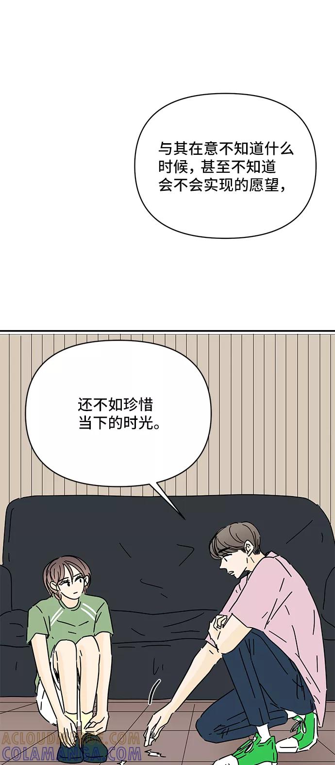 《夏日限定男生》第55话 第37页