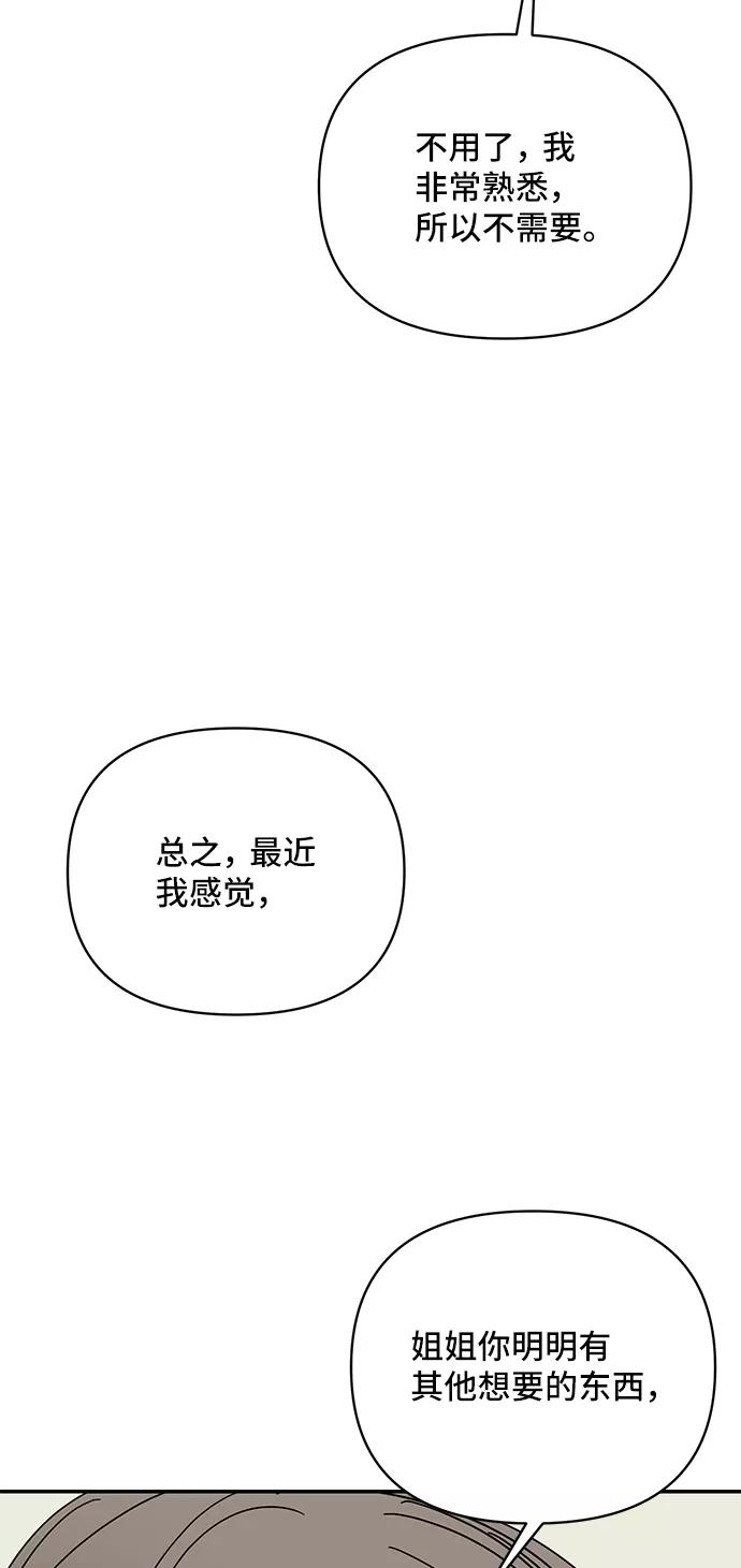 《夏日限定男生》第55话 第23页