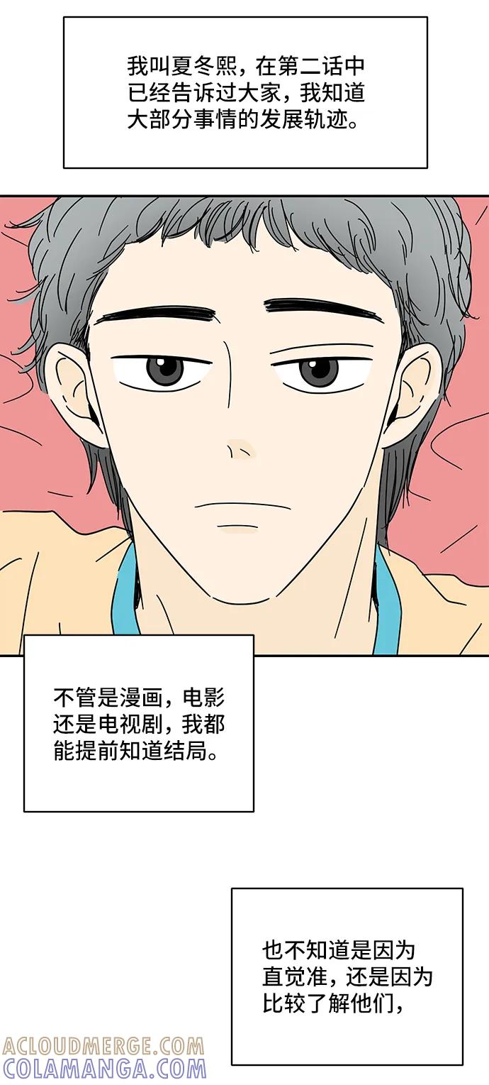 《夏日限定男生》第55话 第4页