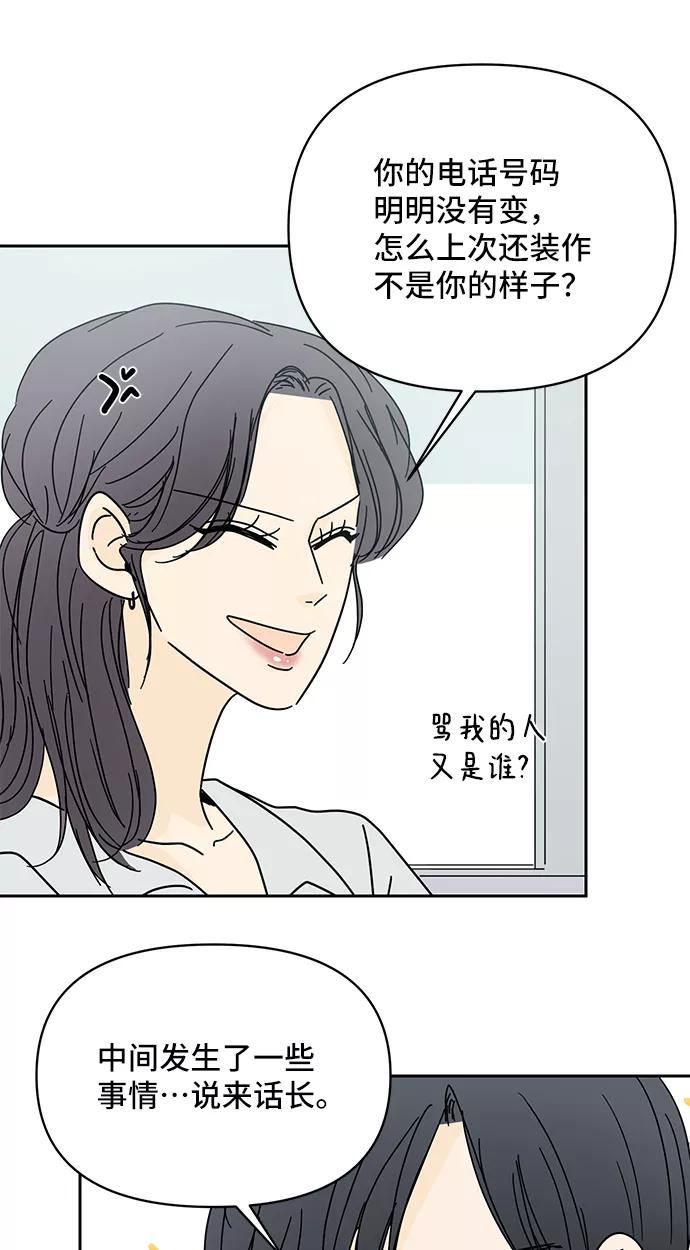 《夏日限定男生》第55话 第47页