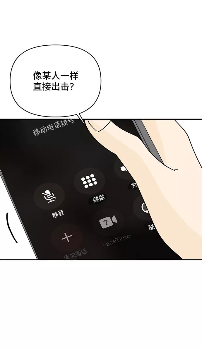 《夏日限定男生》第55话 第14页