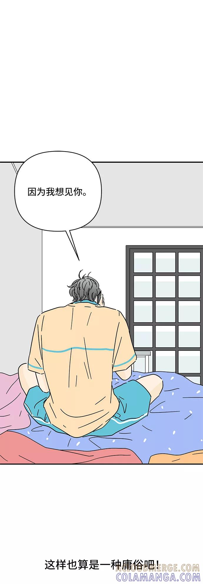 《夏日限定男生》第55话 第16页