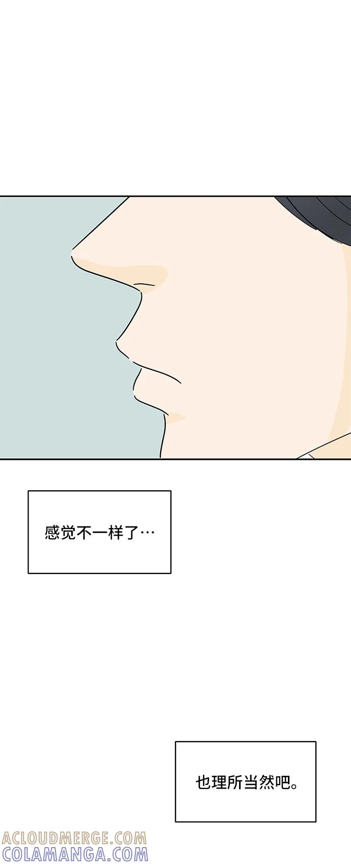 《夏日限定男生》第55话 第52页