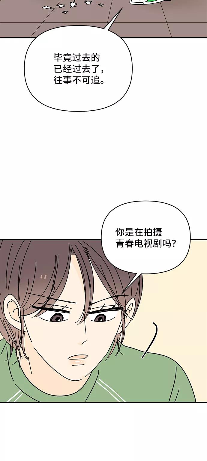 《夏日限定男生》第55话 第38页